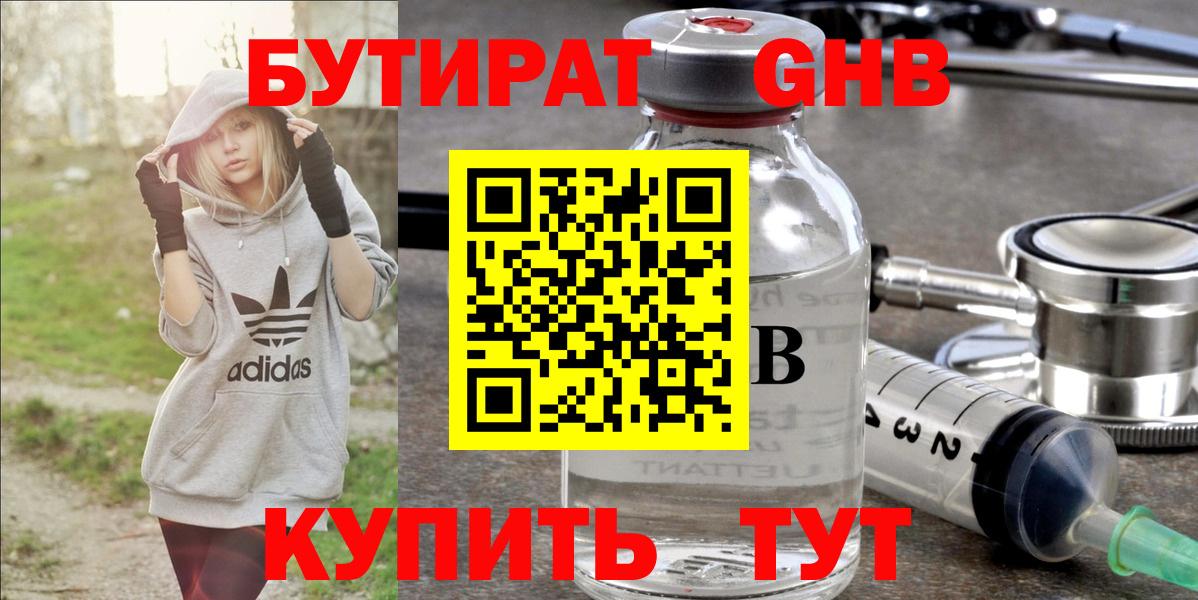 Орехово-Зуево  БУТИРАТ GHB  Вход с VPN 