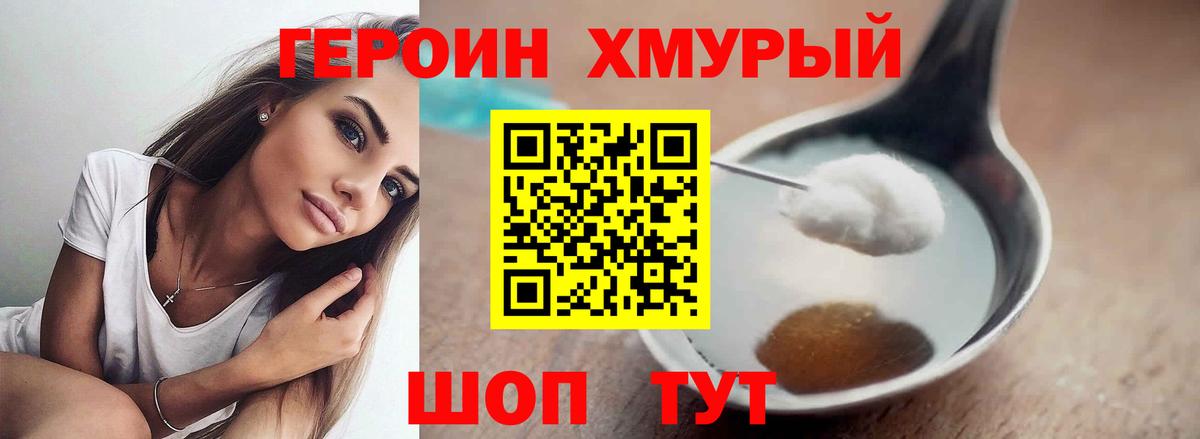Героин герыч  Вход с VPN  Орехово-Зуево 