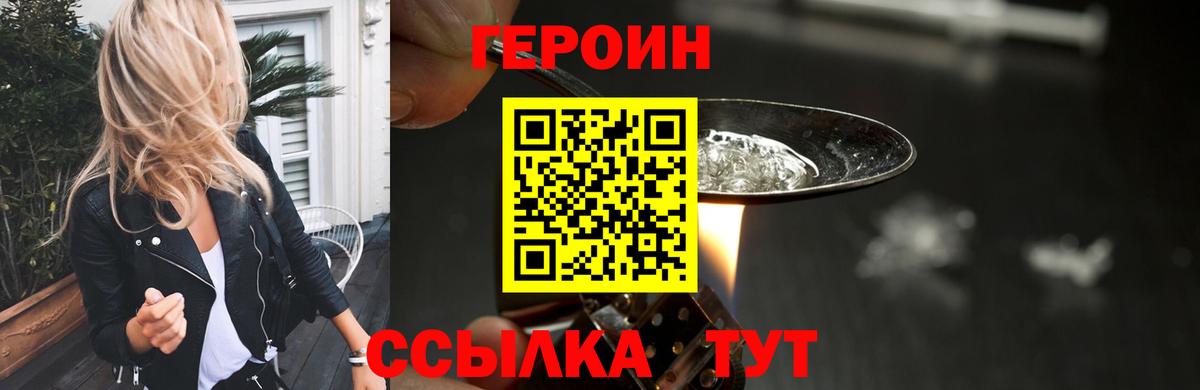 ГЕРОИН белый Орехово-Зуево